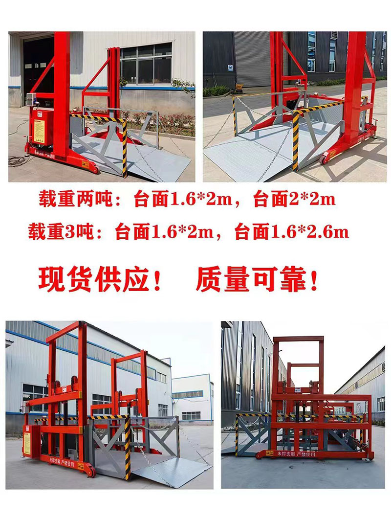 電動牽引式升降機